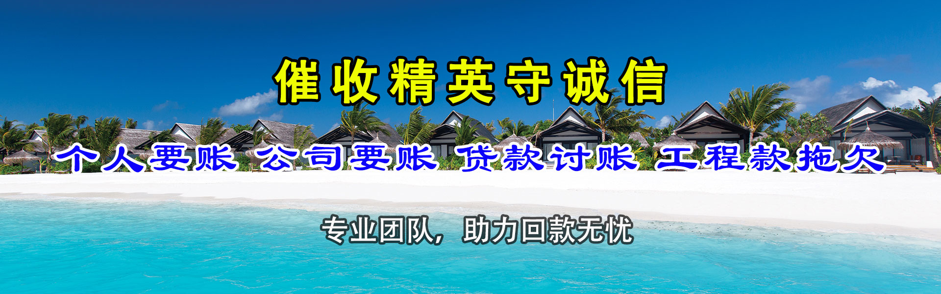 崇阳要债公司